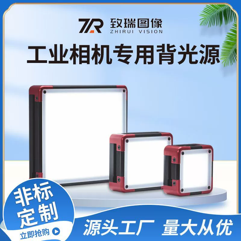 Источник света Zhirui, нижний параллельный источник света, подсветка машинного зрения, лампа, боковая подсветка, регулируемая яркость