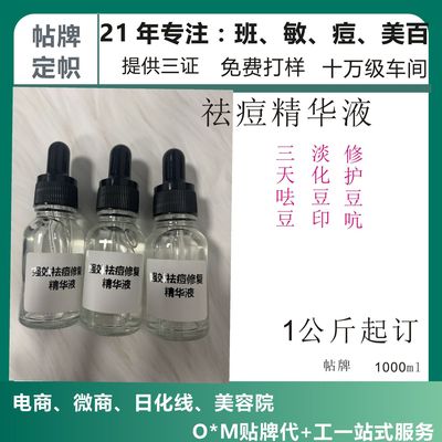 厂家袪痘精华液去痘水肖炎水粉刺空油淡化痘印收细毛孔袪痘精华液