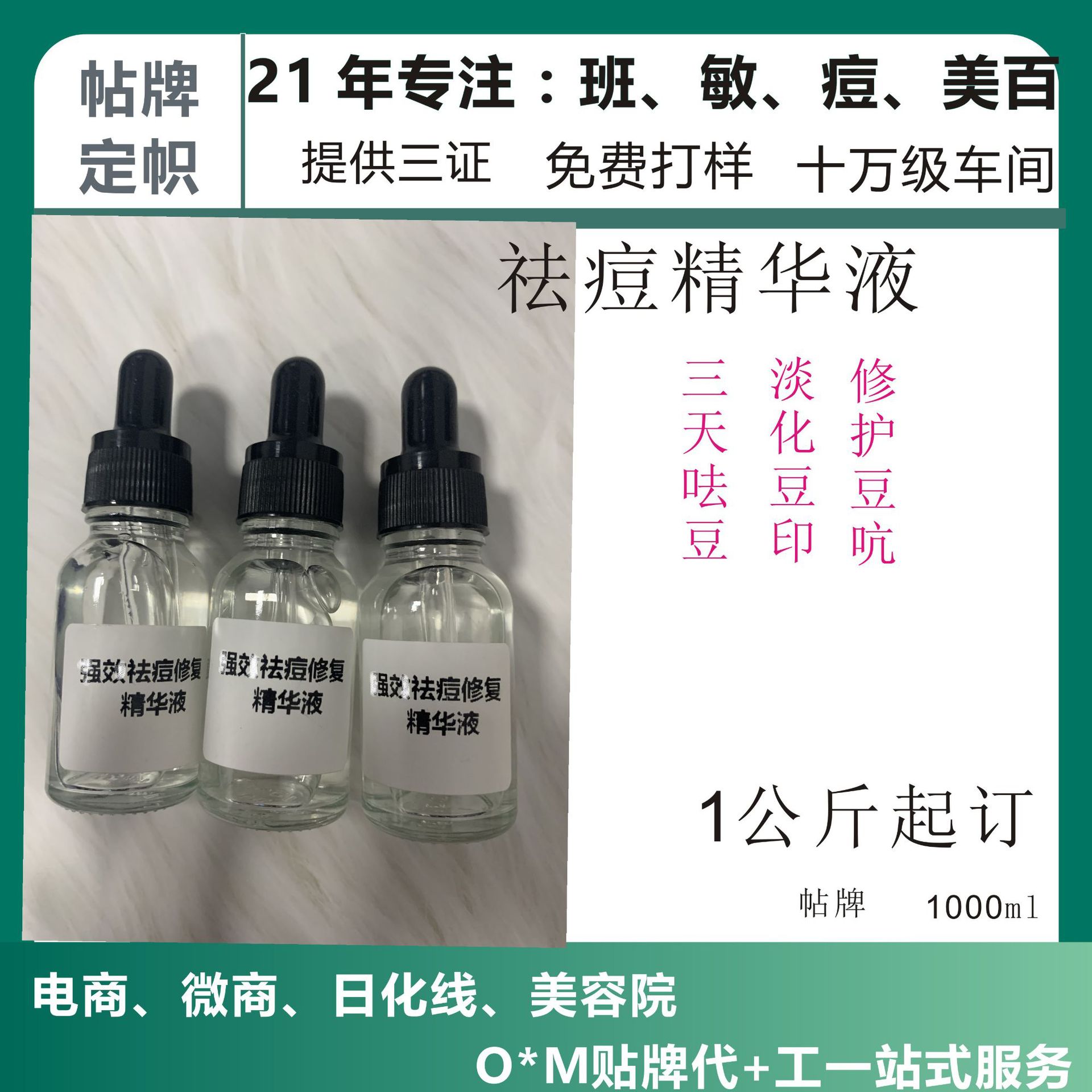 厂家袪痘精华液去痘水肖炎水粉刺空油淡化痘印收细毛孔袪痘精华液