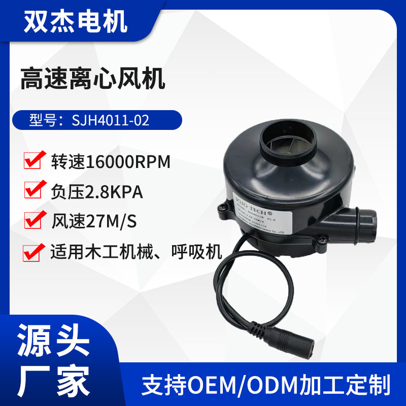 SJH4011-02DC12/24V充气船木工机械焊台静音离心风机鼓风机耐用