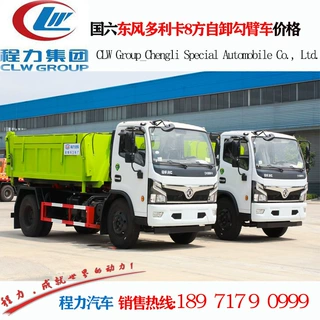 东风勾臂式自卸垃圾车 东风福瑞卡8方勾臂式垃圾车价格-程力汽车