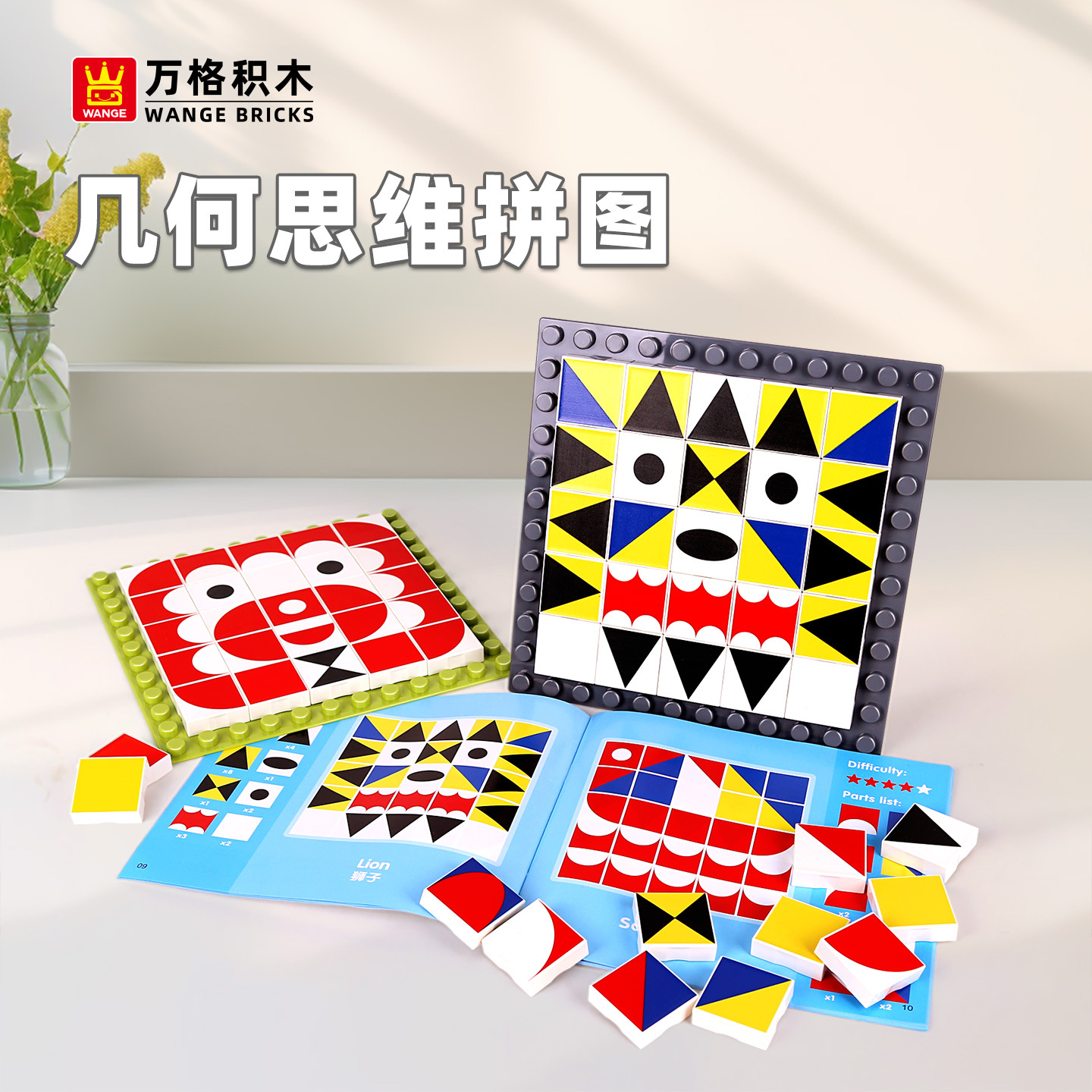万格积木405几何思维拼图基础砖标准大颗粒国产积木搭建配件