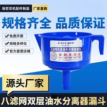 四滤芯滤水油分离器厂家批发农用柴油过滤设备过滤漏斗油水分离器