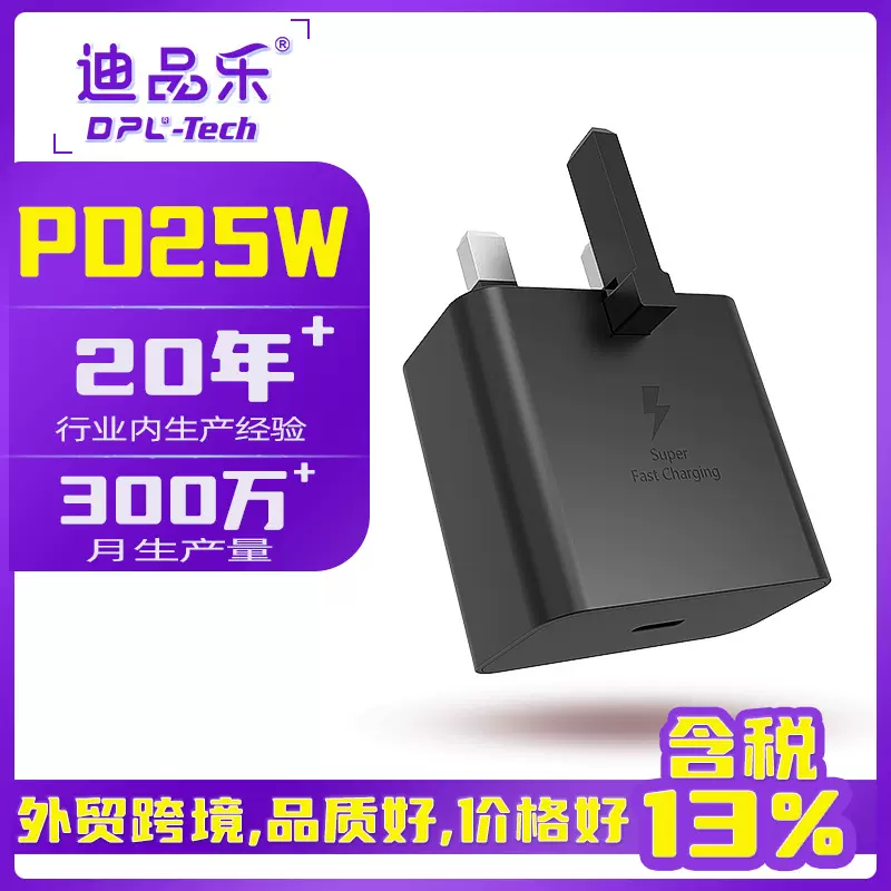 跨境三星PD25W伸缩脚英规充电器适用三星手机S20/S21note10适配器