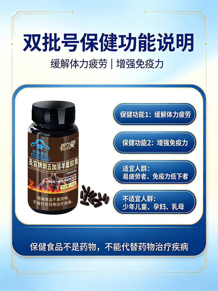 Ci Wu Jia Yin Yang Huo Capsules Men's Herbal Wellness Supplement 60 Capsules overview
