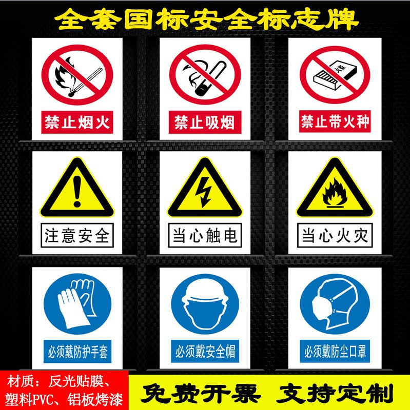 安全标识牌工厂车间反光PVC禁止吸烟指示标志警示贴纸厂家直销