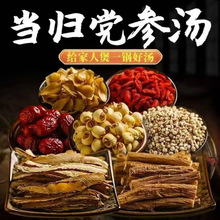 当归党参汤煲汤食材老火滋补炖品材料熬夜养生汤料包营养精选原料