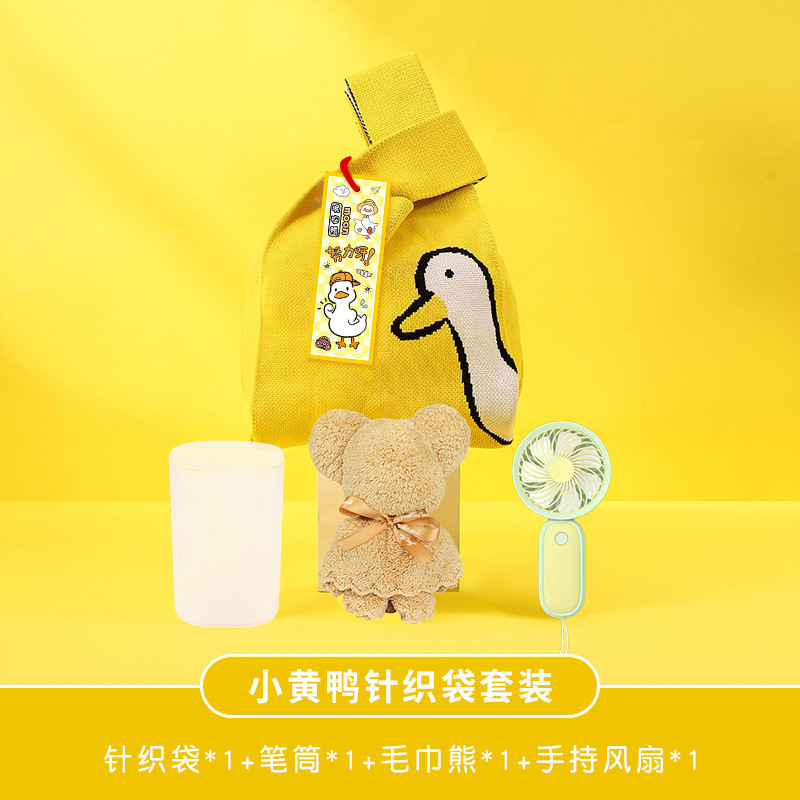 加油鸭小学生礼物文具套装儿童生日礼品班级活动伴手礼针织包礼袋|undefined