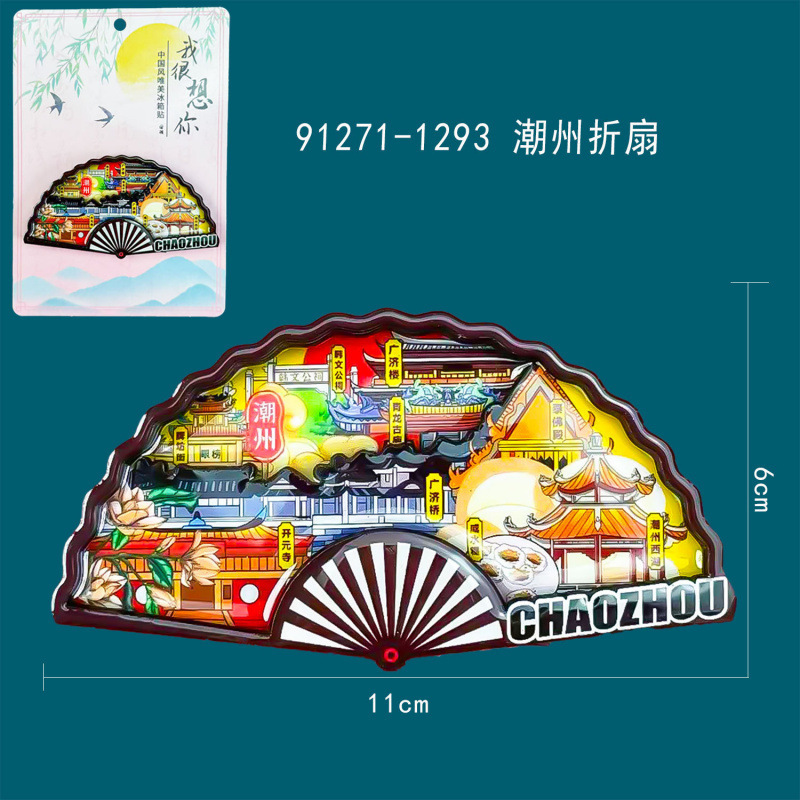 木製潮州冷蔵庫マグネット汕頭景勝地観光土産文化創造広東都市磁気冷蔵庫マグネット卸売|undefined