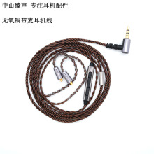 4股合绞线无氧铜带麦调音耳机线MMCX舒尔SE535SE846