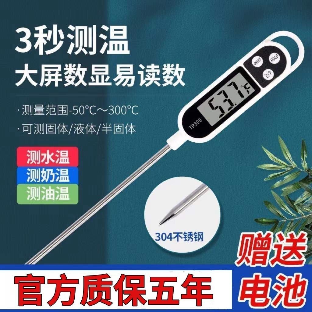 ✅高精度食品温度计烘焙食物测水温油温奶温电子探针式婴儿厨