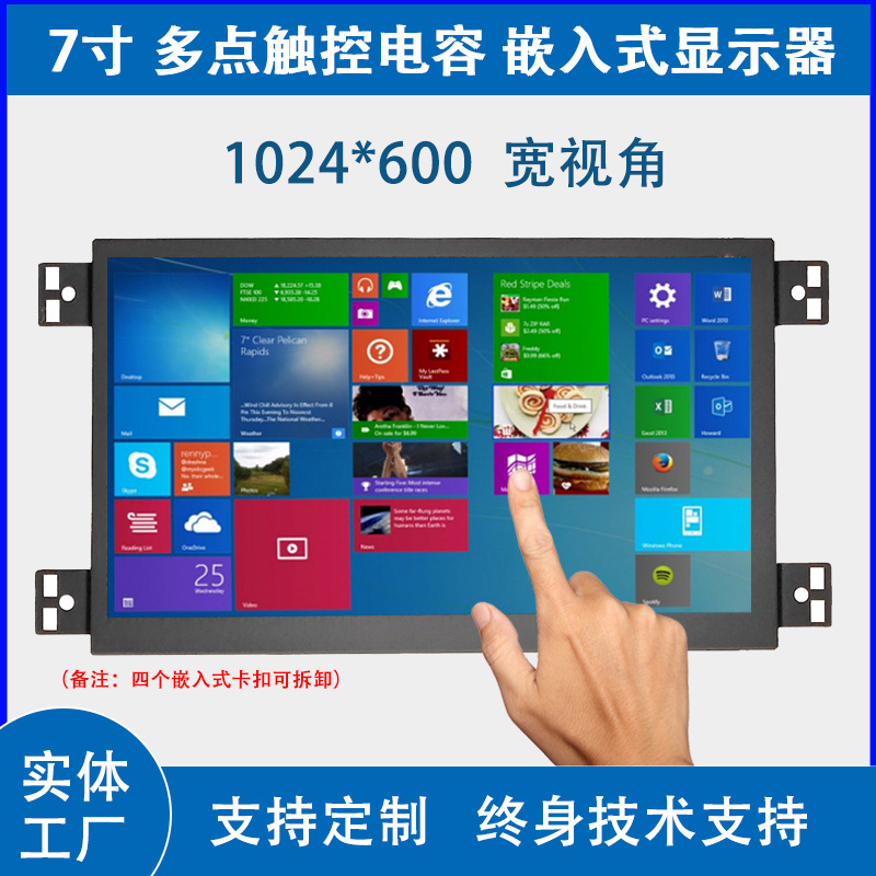 7寸高清G+G多点电容触控嵌入式工控电脑液晶屏HDMI工业触摸显示器