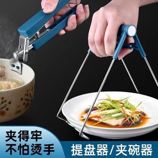 Anti-scald Bowl clip household kitchen artifact stainless steel non-slip clip bowl glove clip plate clip steamer bowl holder