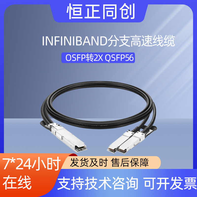 迈络思MCP7Y60-H002兼容400G OSFP转2x 200G QSFP56 HDR高速线缆