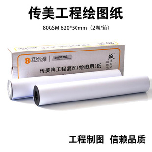 ���d���I ������Ͳ���̏�ӡ��620*50m 80g CAD�L�D �L�������l