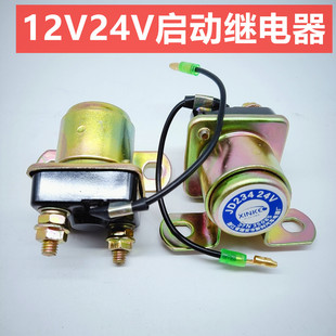 Car Truck Starting Relay Jd134/234 Starter Relay 153 Motor Relay 12V24 Volt