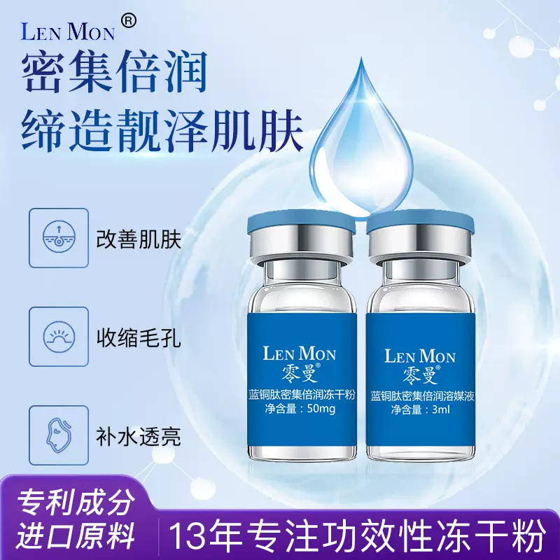 美容院蓝铜肽密集倍润多肽冻干粉屏障修护保湿精华液美容院