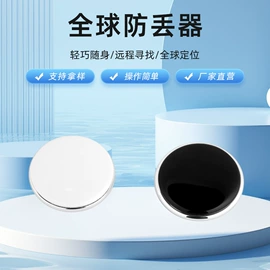 智能防丢器;车载手机支架;GPS定位器