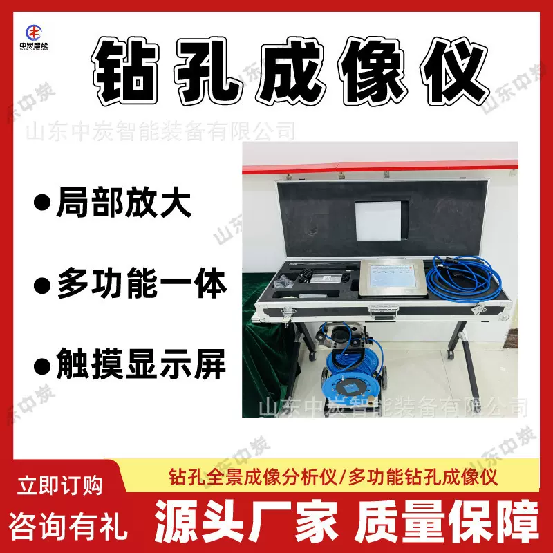 多功能钻孔成像仪 钻孔全景成像分析仪 局部放大矿用钻孔成像仪