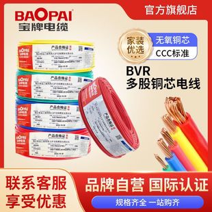 ZC-BVR 2.5 square GB pure copper wire copper core flame retardant BVR multi-strand wire and cable single core home decoration