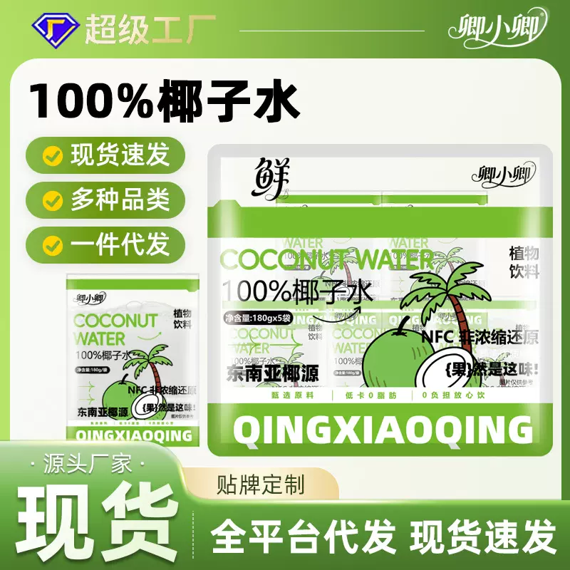 卿小卿NFC非浓缩还原椰子水椰青水袋装现货直播同款现货批发代发