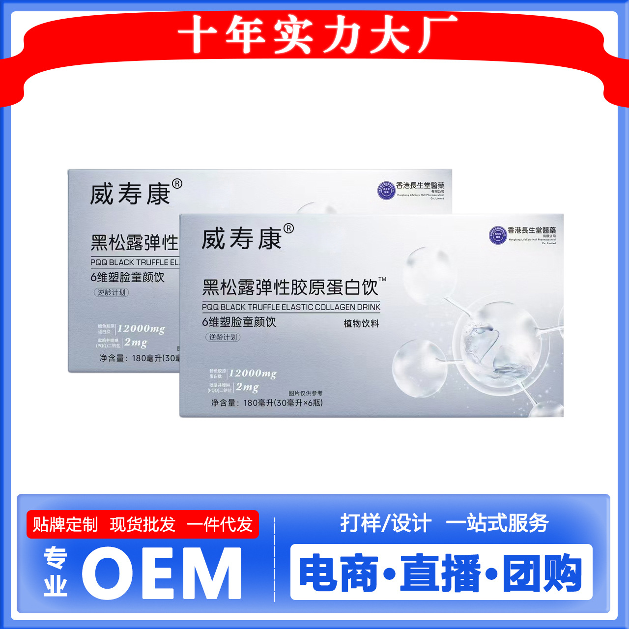 【爆款】黑松露弹性胶原蛋白肽口服液 米白植物饮料现批发代发