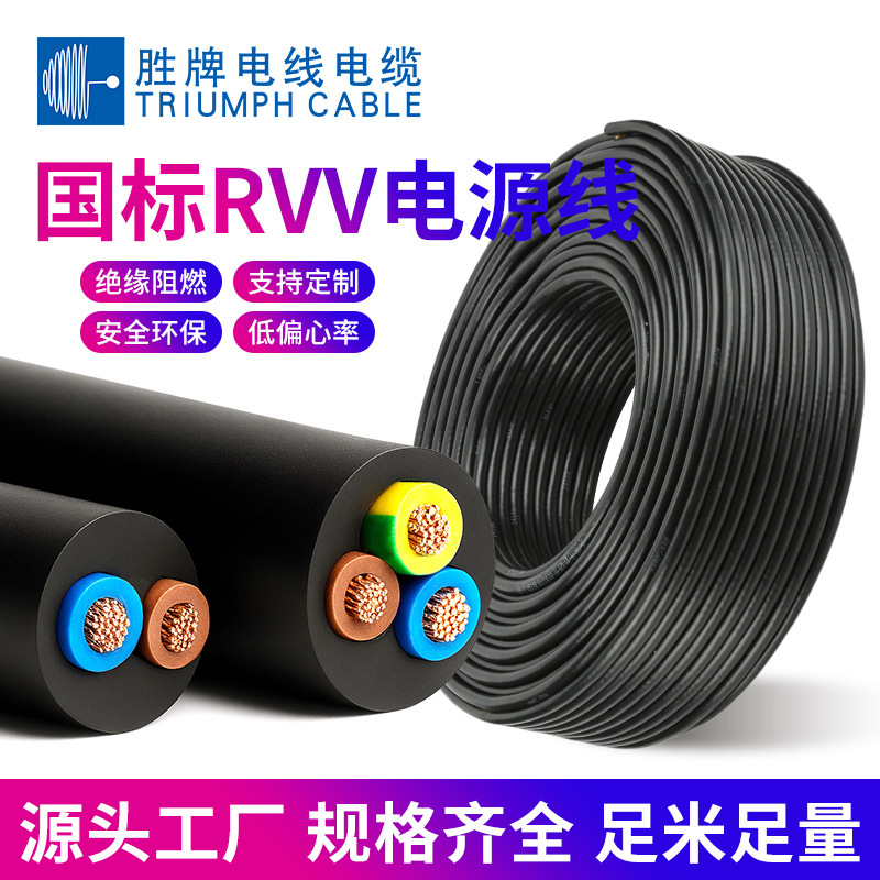 RVV国标正标电源护套线2 3 4 5芯1 1.5 2.5 4 6 10平方铜芯电线软