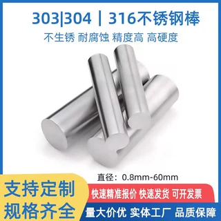 现货303不锈钢棒304实心圆钢条316研磨棒黑皮棒 零切打孔倒角加工