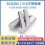 打孔倒角实心304不锈钢棒
