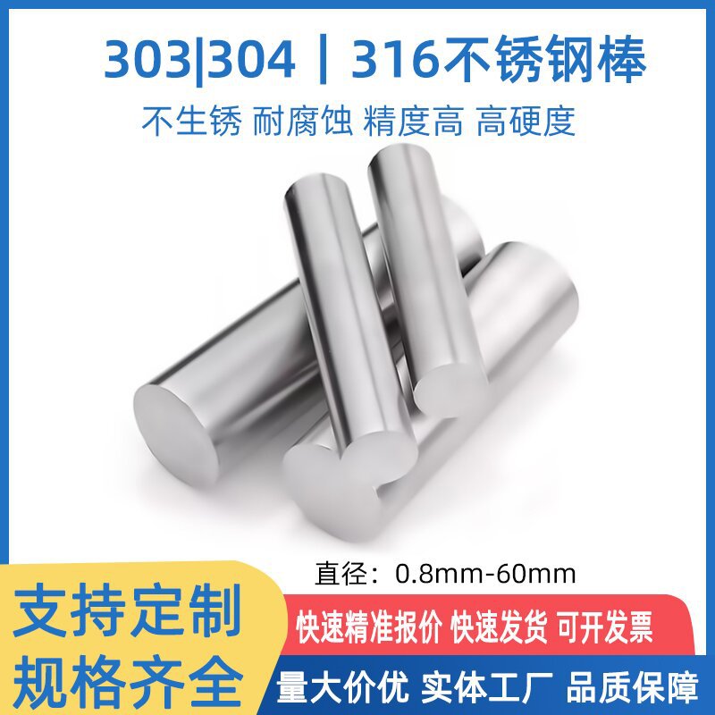 现货供应303/316F/304/630不锈钢棒圆棒不锈钢研磨棒定尺切断加工