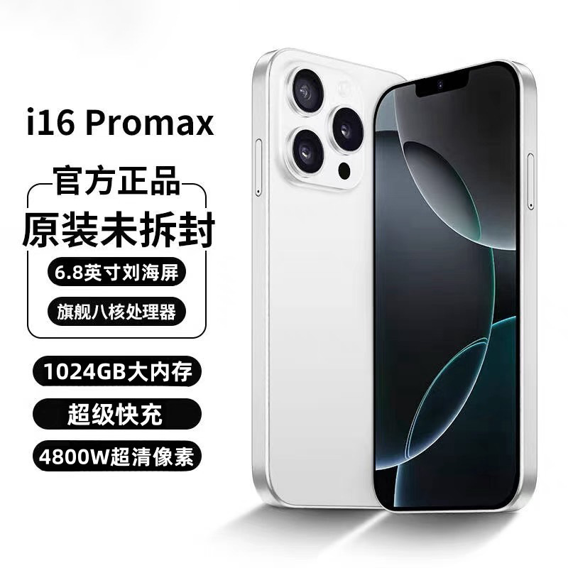 【16G+1024GB】旗舰i16promax商务2025新款5G全网通手机机全面屏