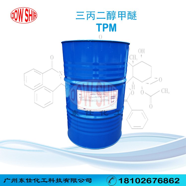 陶氏 三丙二醇甲醚TPM 慢挥发亲水性好 油墨涂料助剂 圆珠笔墨迹