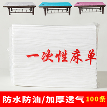 一次性床单美容院专用透气加厚防水防油有带孔按摩床无纺布10缊拢