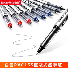 白雪 PVR-155直液式走珠笔签字笔中性笔0.5mm子弹头学生办公批发