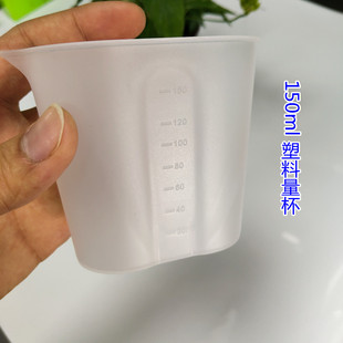 Factory in stock direct aromatherapy cup thickened PP plastic cup 150ml graduated plastic measuring cup durable
