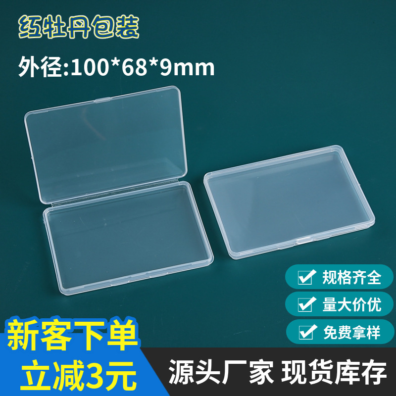 供給源安定汎用包装長方形プラスチック包装箱pp箱カード収納箱|undefined