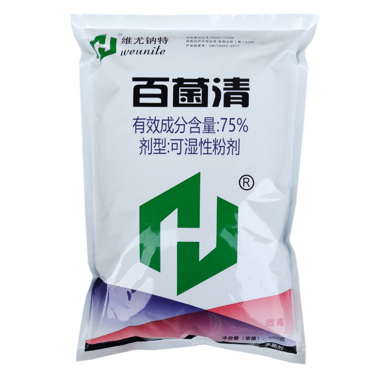 百菌清75%蔬菜花卉果树白粉病 霜霉病锈病叶斑病广谱杀菌剂1000g