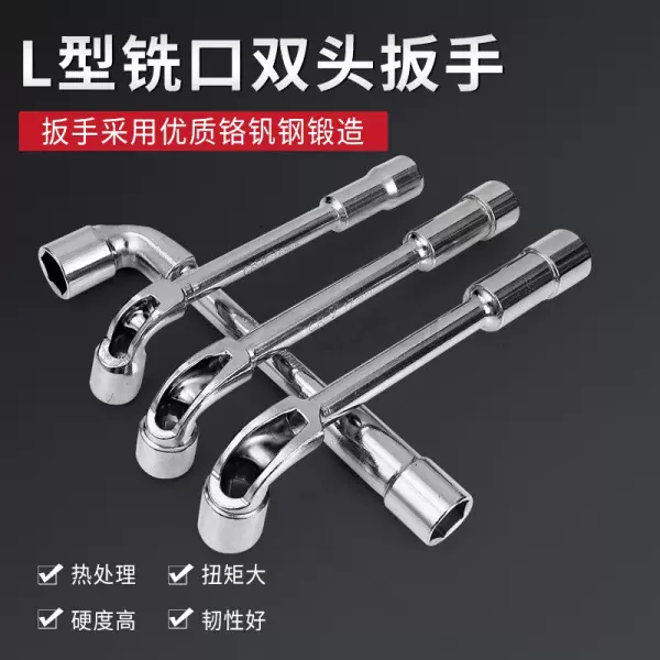 L型套筒扳手工具六角烟斗7字型弯头双头穿孔镀铬轮胎扳手6-19mm