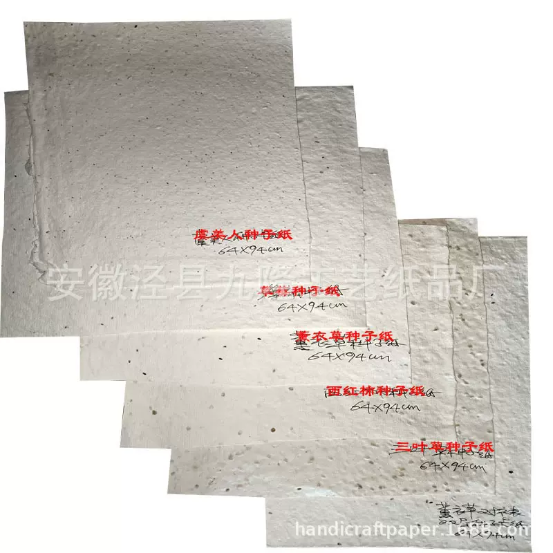 种子纸、手造艺术纸、贺卡纸、吊牌纸创意吊牌吊卡、凸版印刷纸