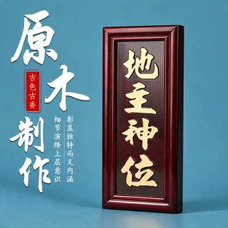 沐恩工艺红木色实木天官牌子门口土地财神定福灶君挂牌神位批发
