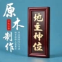实木工艺天官土地神位