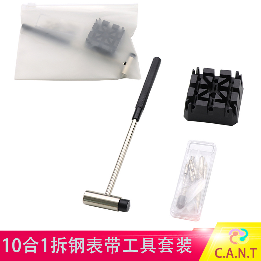 手表钢带调表器套装 金属表带拆卸调节长短工具拆带器 修表工具