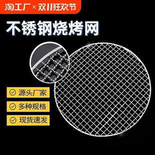 Stainless Steel Barbecue Mesh Outdoor Induction Cooker Enclosing Cooker Tea Rack Round Barbecue Mesh Electric Ceramic Stove Card Stove Mesh