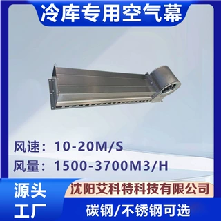 艾科特冷库风幕机，冷库高效守护者，锁住低温，降低能耗！