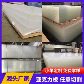 亚克力板