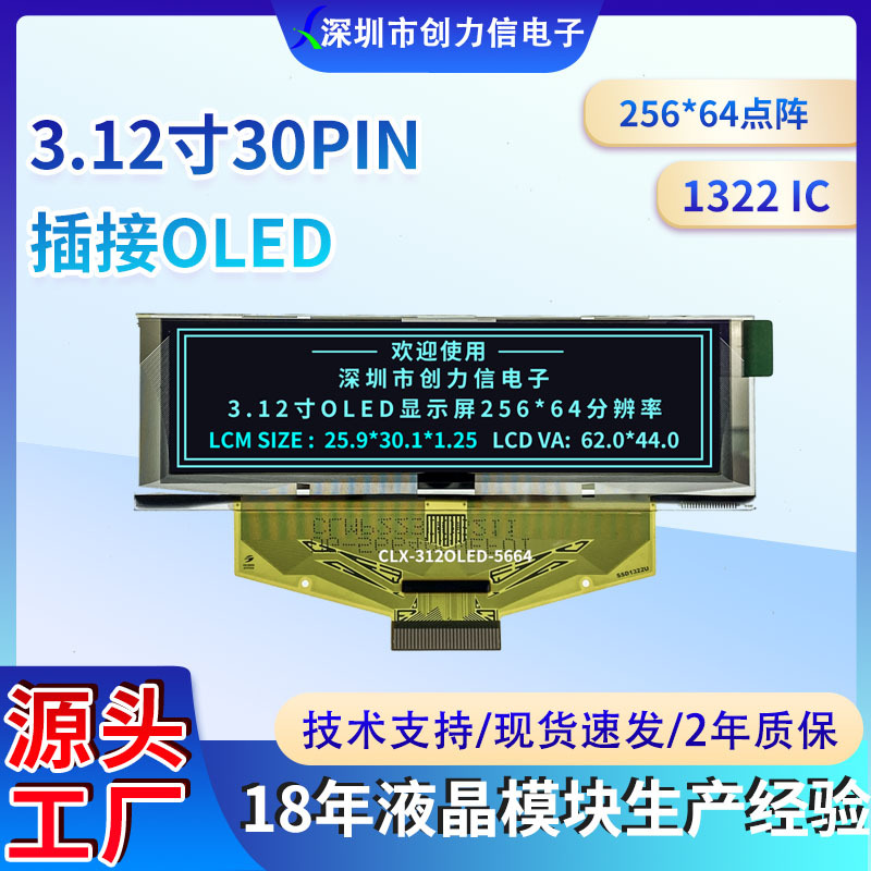 3.12寸OLED显示屏30PIN排插上接口256*64点阵白蓝光可选点阵OLED