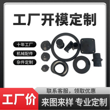 来图来样橡胶异形杂件密封件加工定制保护套减震垫设计开模具定做
