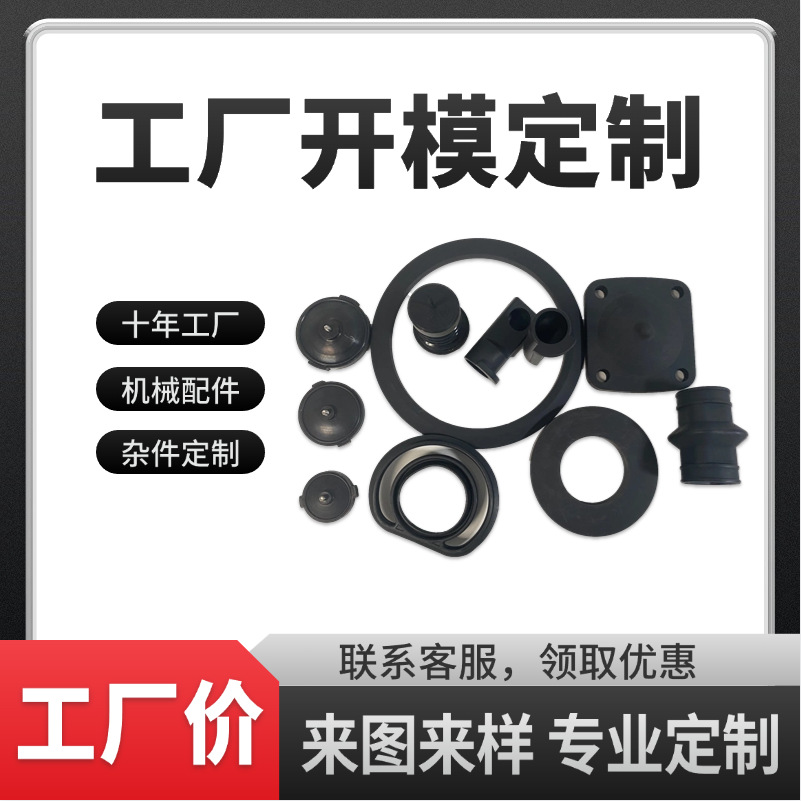 来图来样橡胶异形杂件密封件加工定制保护套减震垫设计开模具定做