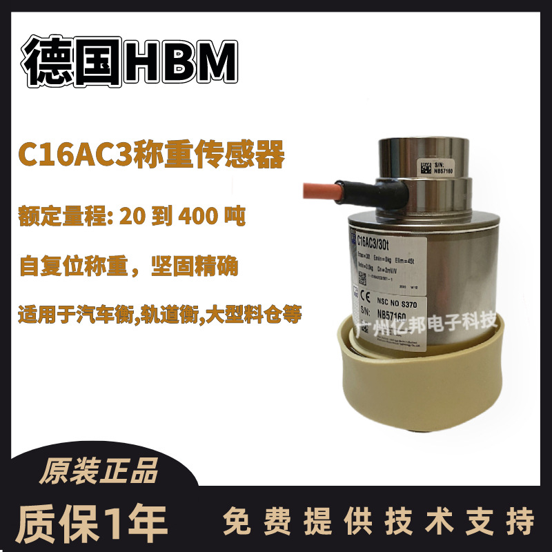 德国HBM全新C16AC3/100t,C16AD1/200t,C16AD1/400t称重传感器