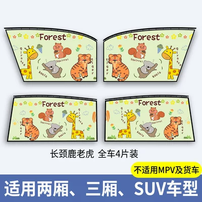 Car curtains | Device, Car Curtain for - tiger-giraffe-4-pieces-for-the-whole-car-embedded-slide-type-thickened